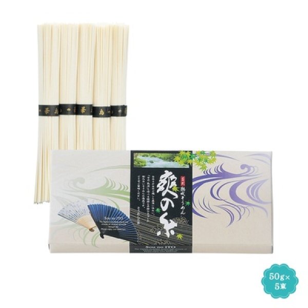 古式熟成そうめん　爽の糸５束の写真
