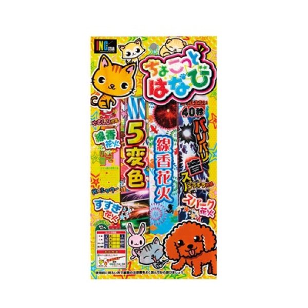 ちょこっとはなび　６０ｇの写真