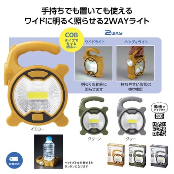 ハンディ２ＷＡＹアクティブライトの写真