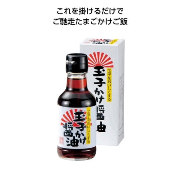 玉子かけ醤油１５０ｍｌの写真