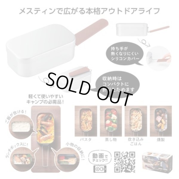 万能クッカー　アウトドアメスティンの写真