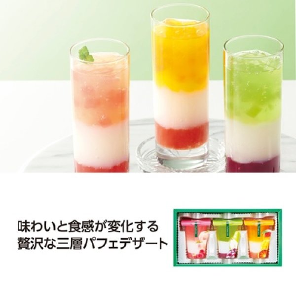 ３層デザート　ジュレパフェの写真