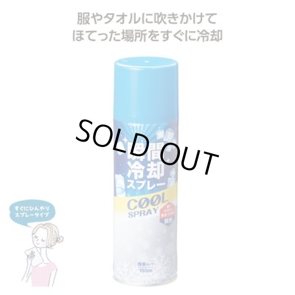 瞬間冷却スプレー１５０ｍｌ　微香料の写真