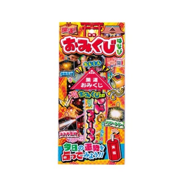 開運　おみくじ花火３０ｇの写真