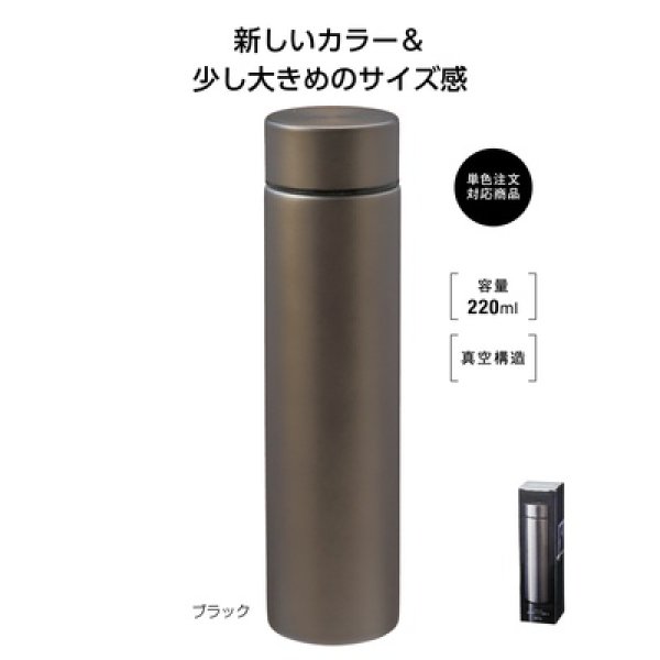 メタリス　真空ステンレスボトル２２０ｍｌ　（ブラック）の写真
