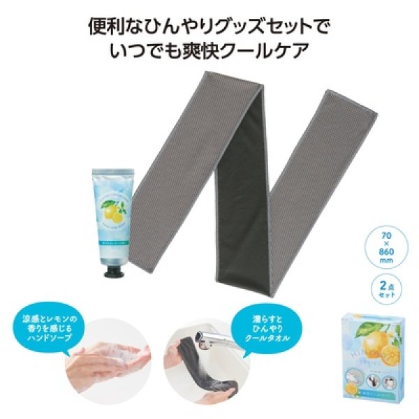 爽快クールセットの写真