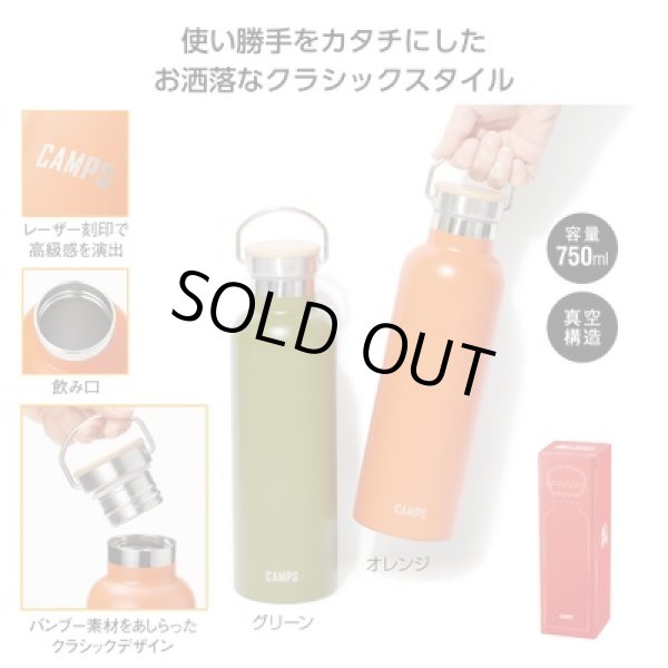 キャンプス　保冷温クラシックボトル７５０ｍｌの写真