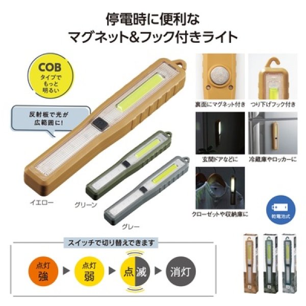 ＣＯＢマルチスティックライトの写真