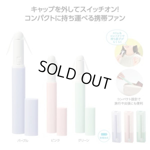 スリムスティックファンの写真