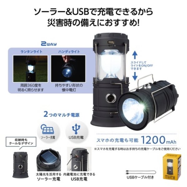 モシモニソナエル　マルチ充電ランタンライトの写真
