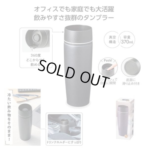 ワンプッシュでどこからでも飲める！真空タンブラーの写真