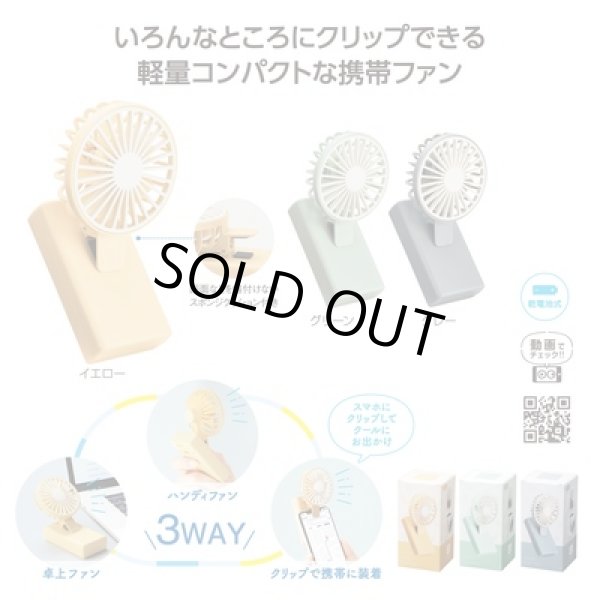 ３ＷＡＹクリップファンの写真