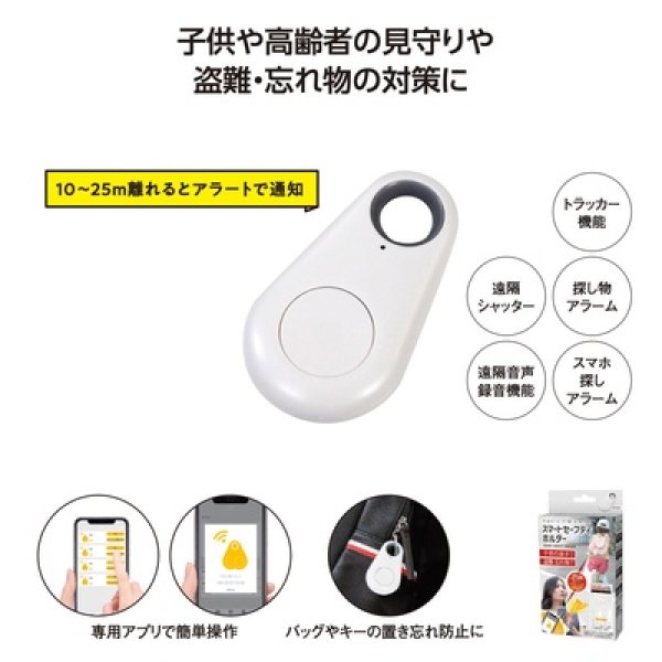 スマートセーフティホルダー（ホワイト）の写真