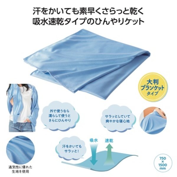 サラツヤひんやりクールケットの写真