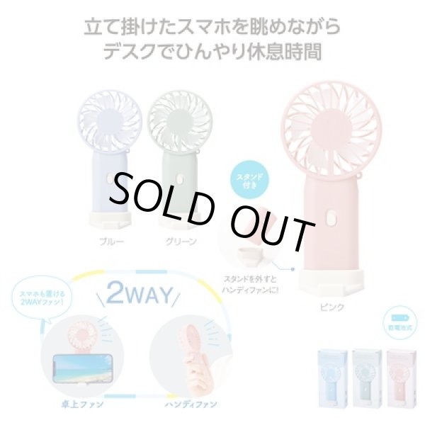 スマホスタンド付き　２ＷＡＹファンの写真