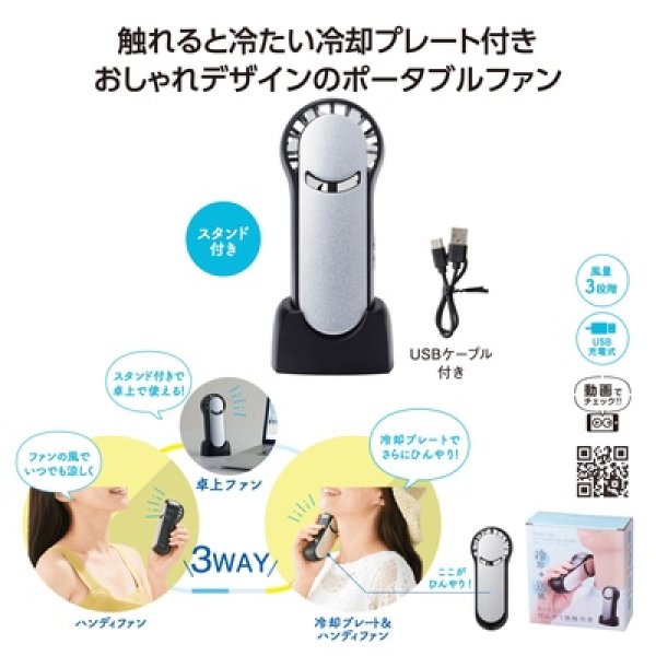 冷却プレート付　ポータブルファンの写真