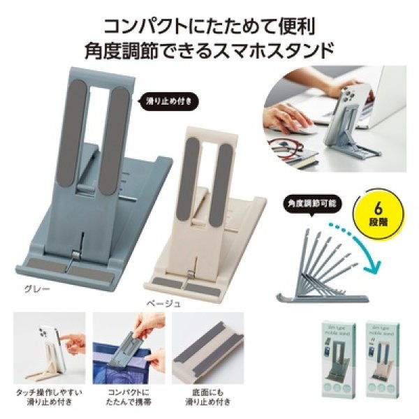 スリム型モバイルスタンドの写真