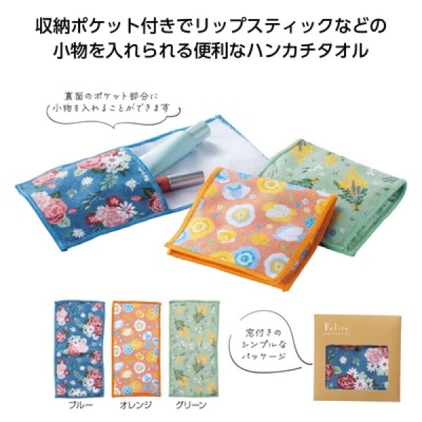 フェリテ　ポケットハンカチの写真