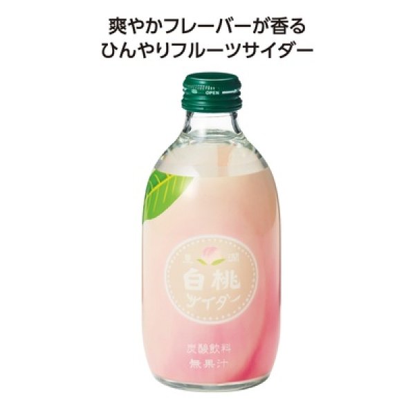 果実サイダー３００ｍｌ　豊潤白桃の写真