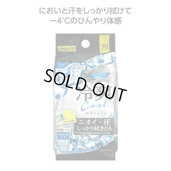 －４℃冷爽クールボディシート３０枚入の写真