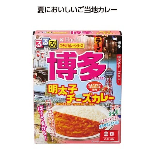 るるぶコラボカレー　博多明太子チーズカレーの写真