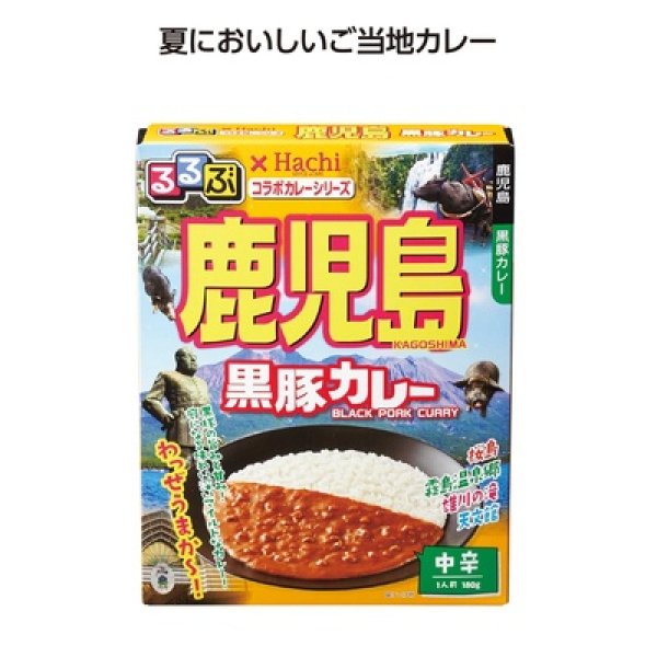 るるぶコラボカレー　鹿児島黒豚カレーの写真