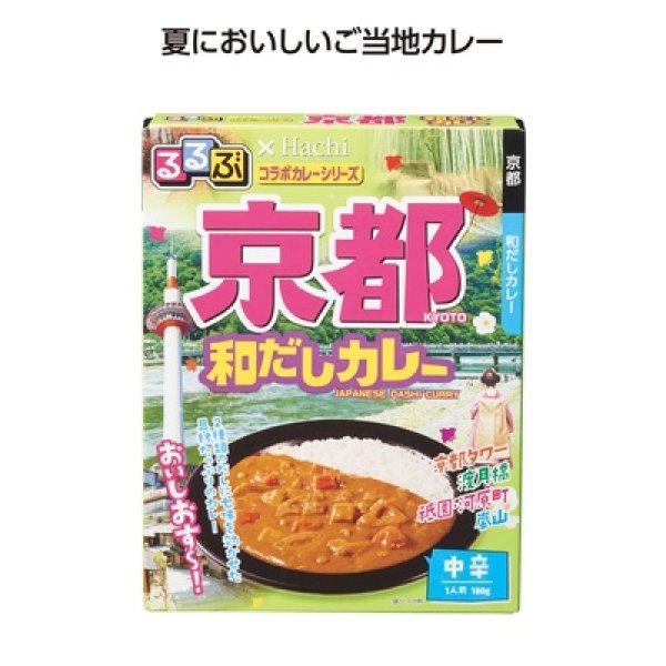 るるぶコラボカレー　京都和だしカレーの写真