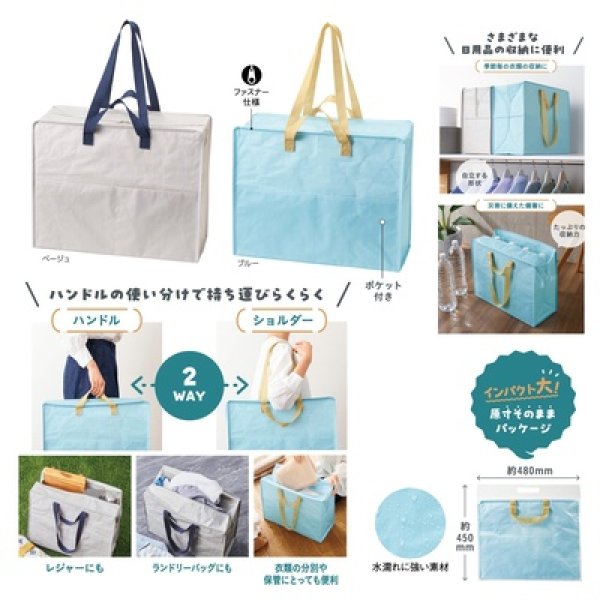 収納・保管にも！２ＷＡＹボックスバッグの写真