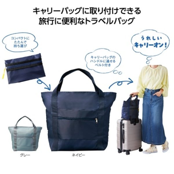 ツアライズ　収納トラベルバッグの写真