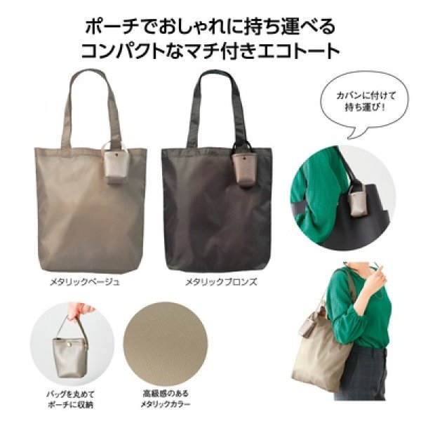 ルーチェ　ポーチ付エコバッグの写真
