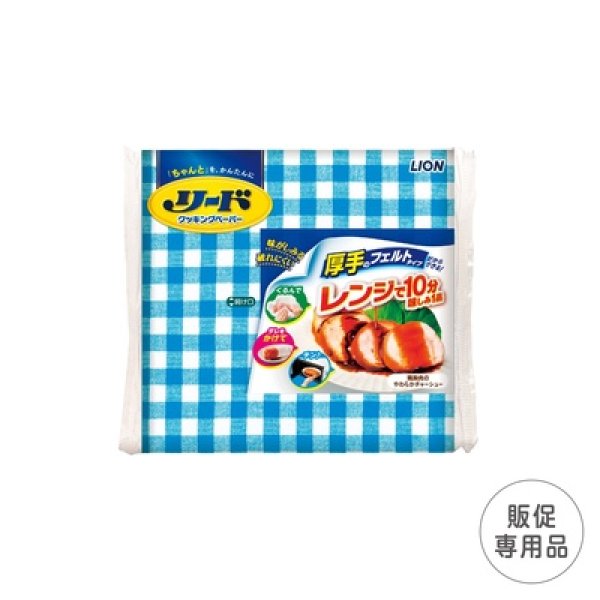 リードクッキングペーパー小４枚袋入の写真