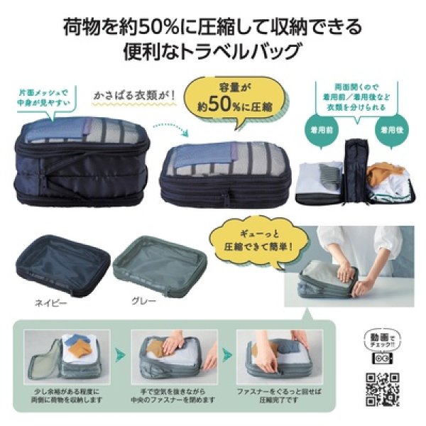 ツアライズ　両面開く！トラベル圧縮バッグの写真