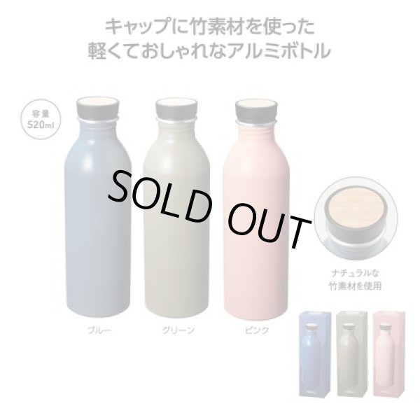 バンブーリッド　アルミボトル５２０ｍｌの写真
