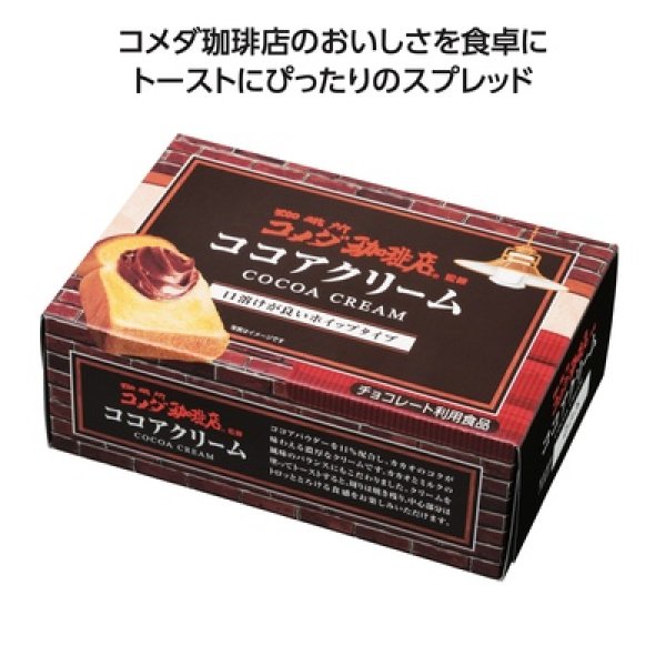 コメダ珈琲店監修クリーム　ココアの写真