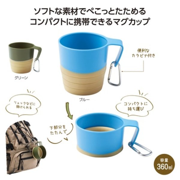 折り畳みアクティブマグカップの写真