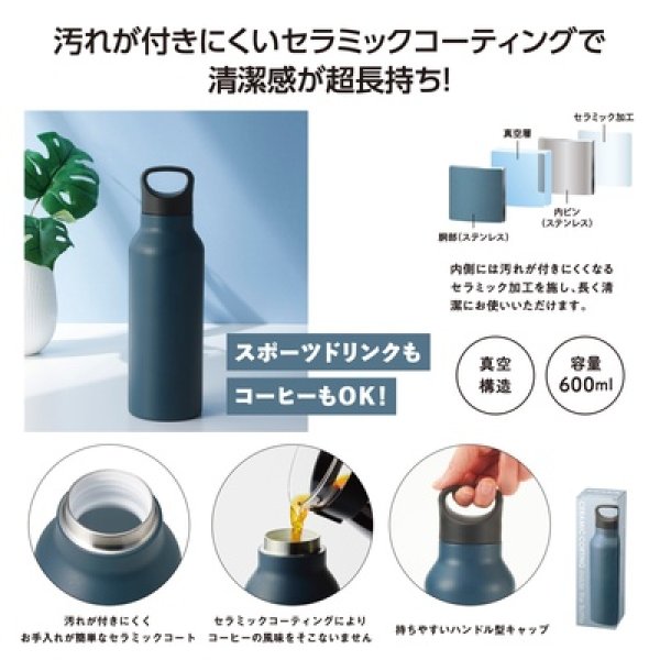 セラミク　真空ステンレスボトル６００ｍｌの写真
