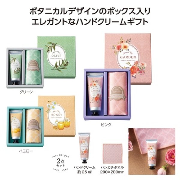 ラベール　ハンドクリームギフトの写真