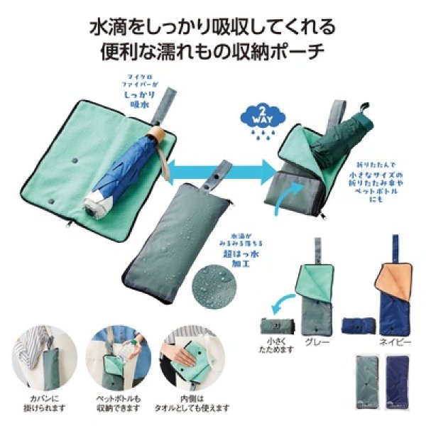 超吸水２ＷＡＹ傘ポーチの写真