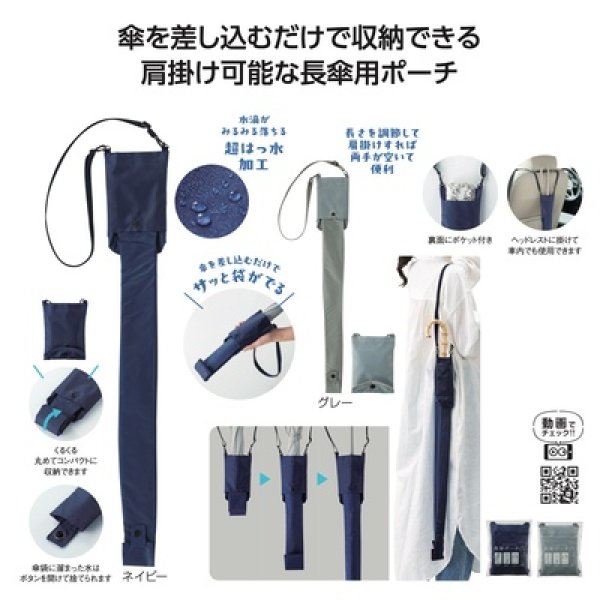 差し込むだけで広がる　長傘ポーチの写真