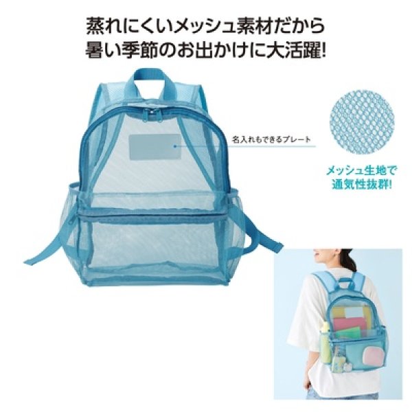 通気性抜群！メッシュリュックサックの写真