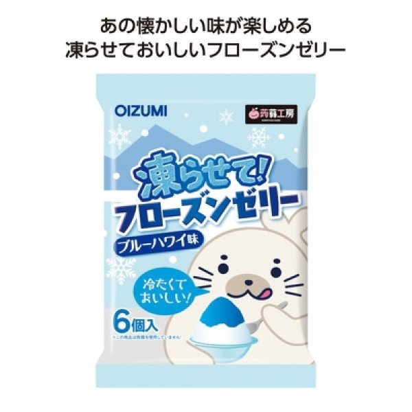 凍らせてフローズンゼリー　ブルーハワイ味の写真
