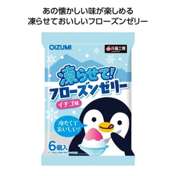 凍らせてフローズンゼリー　イチゴ味の写真