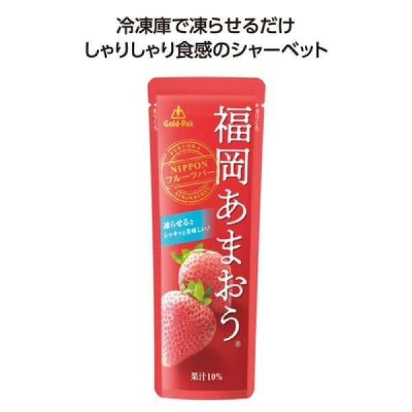 果汁入シャーベット　福岡あまおうの写真