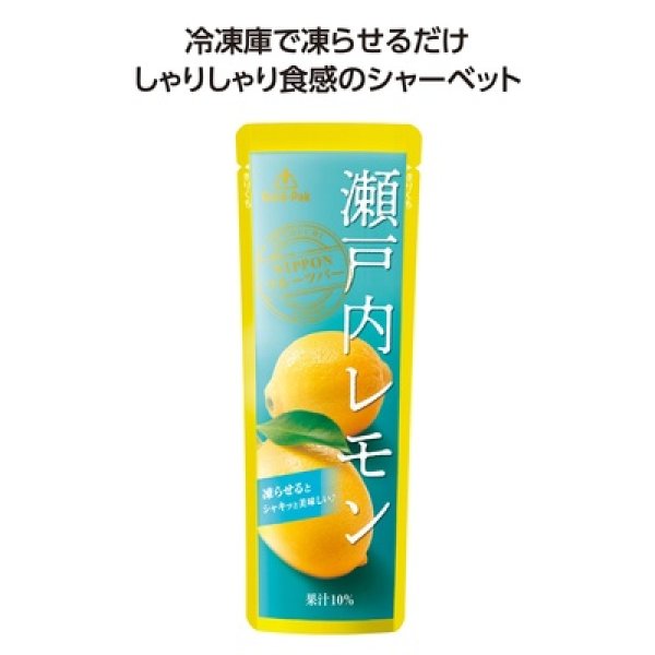 果汁入シャーベット　瀬戸内レモンの写真
