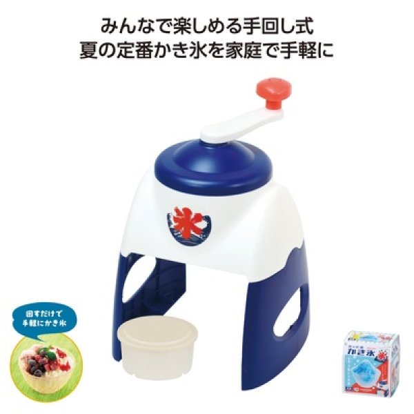 おうち氷屋さん　手動かき氷器の写真