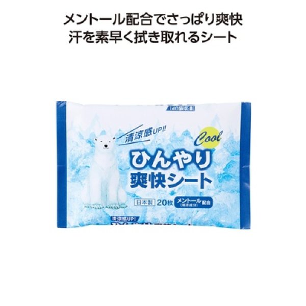 ひんやり爽快シート２０枚入の写真