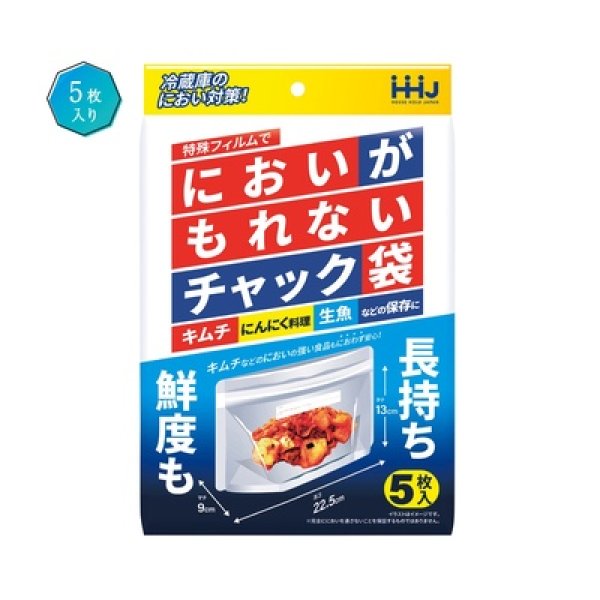 においがもれないチャック袋５枚入の写真