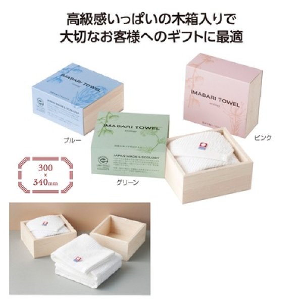 国産木箱入　今治やさしいハンドタオルの写真