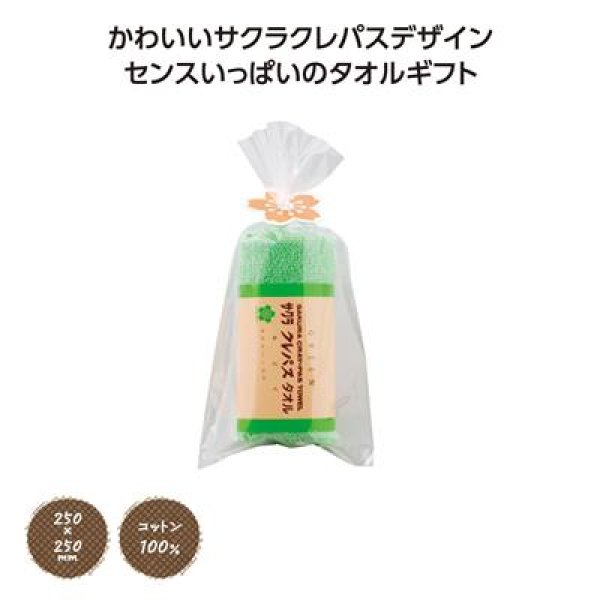 サクラクレパス　タオルハンカチ　グリーンの写真