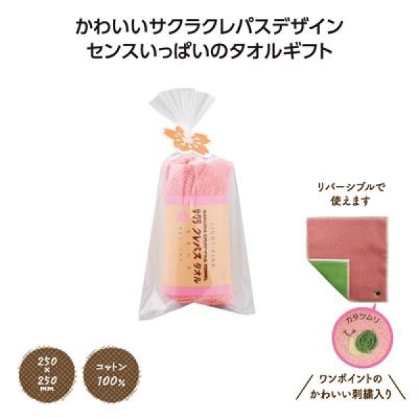 サクラクレパス　タオルハンカチ　ピンクの写真
